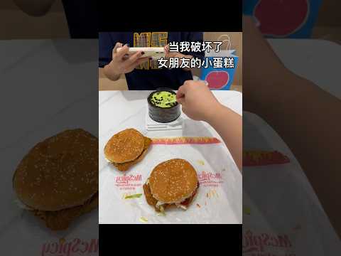 啊啊啊啊啊啊我的麦当劳汉堡‼️ #麦当劳 #汉堡 #万万没想到 thumbnail