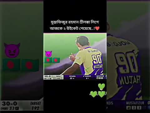 Mustafizur Rahman 2 wickets Lpl match #shorts #mustafizurrahman #lpl #bangladesh #cricket #sports thumbnail