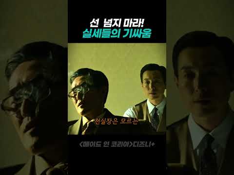 선넘지 마라! 실세들의 기싸움 thumbnail