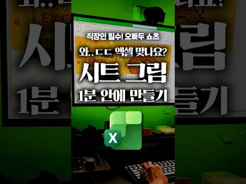 와.. 이거 엑셀 맞나요?!😲 "사진→시트" 변환, 이제 10초면 됩니다! #shorts thumbnail