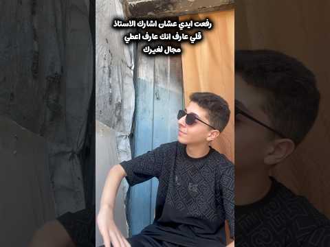 شعور الانتصار!😂 thumbnail