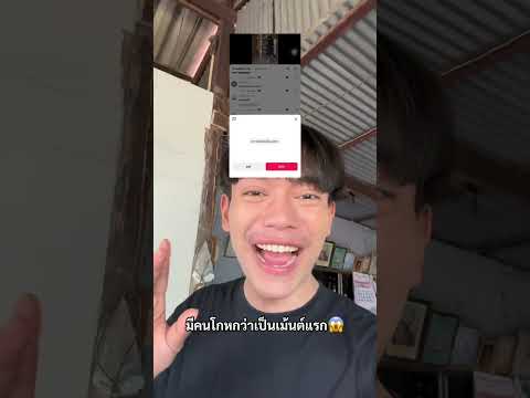 มีคนโกหกว่าเป็นเม้นต์แรก เกือบเชื่อแล้ว!!! #ไอต้าวศิลา thumbnail