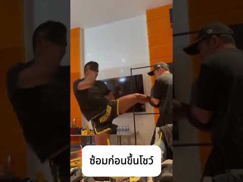 อยู่ไหน ก็ซ้อมได้💪 #Shorts | Buakaw Banchamek thumbnail