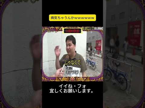 病気ちゃうんかｗｗｗｗｗｗ #月曜から夜ふかし #マツコ・デラックス#マツコ #デラックス thumbnail