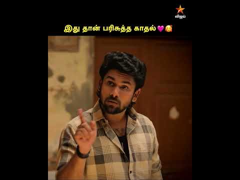 வேற என்ன வேணும் 🥰🩷 | Ayyanar Thunai #VijayMemes thumbnail
