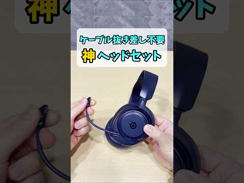 4台同時接続可能なゲーミングヘッドセット【Arctis Nova Pro Omni】 #shorts thumbnail