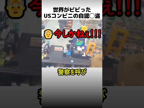 アメリカコンビニの自認珍客 thumbnail