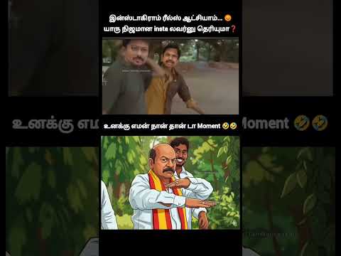 நைட் பூரா இன்ஸ்டால அத பாக்குறது தான் வேல... இனிமே தான் ஆட்டமே இருக்கு...வெள்ளை அறிக்கை வரட்டும்... thumbnail