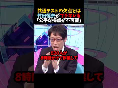 ㊗️400万再生！【竹田恒泰】共通テストの欠点とは｢公平な採点が不可能｣ thumbnail