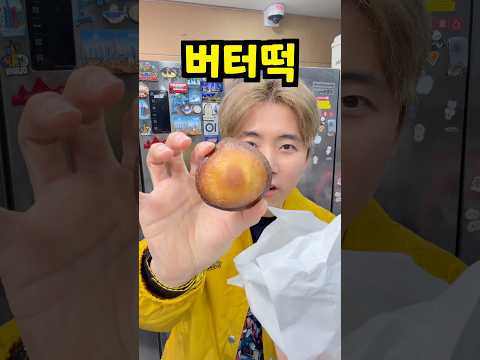 버터떡 처음으로 먹어봄 thumbnail
