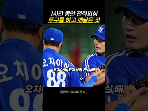 1시간 동안 전력피칭 투구를 하고 깨달은 것 thumbnail