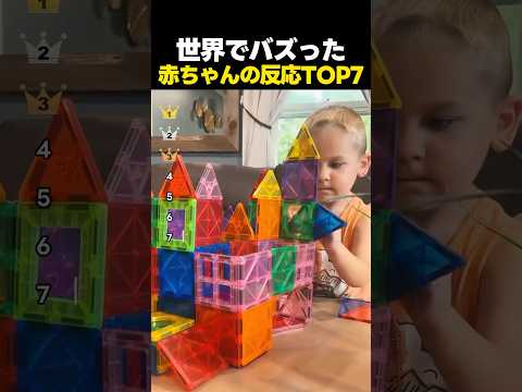 世界でバズった赤ちゃんの可愛らしい反応TOP7 thumbnail