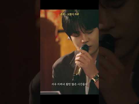 종호(JONGHO) - '보통의 하루' thumbnail
