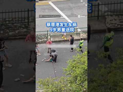 蔡厝港1道下午发生车祸。一名9岁男童受伤送院。#8视界新闻网 #车祸 #安全 #蔡厝港 #8worldnews thumbnail