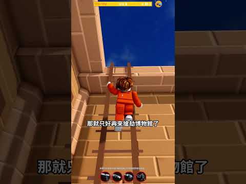 我真的是臥底啊！ #roblox #roblox中文圈 #jailbreak #越獄 thumbnail