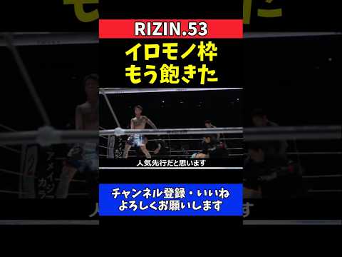 ジョリー エンタメ枠卒業宣言！イロモノ扱いもう飽きた【RIZIN.53】 thumbnail