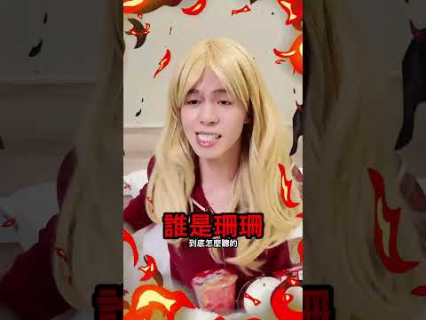 薇薇的感情出現危機(⁠‘⁠◉⁠⌓⁠◉⁠’⁠)現場抓包第三者竟然是她？ thumbnail