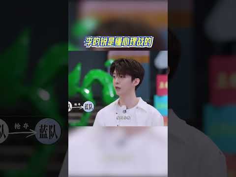 李昀锐是懂心理战的 #奔跑吧 #奔跑吧14 thumbnail