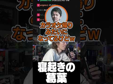 寝起きの葛葉 thumbnail