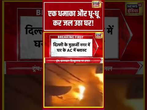 एक धमाका और धू धू कर जल उठा घर! | #viralnews #viralvideo #hindinews #shortvideo thumbnail