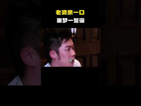 老婆亲一口，噩梦一整宿  #电影 #电影混剪 #电影推荐 thumbnail