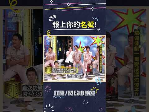 大哥不可能只叫大哥吧XD #鳳小岳 #艋舺 #黑道 #角頭 #流氓 #國光幫幫忙 thumbnail