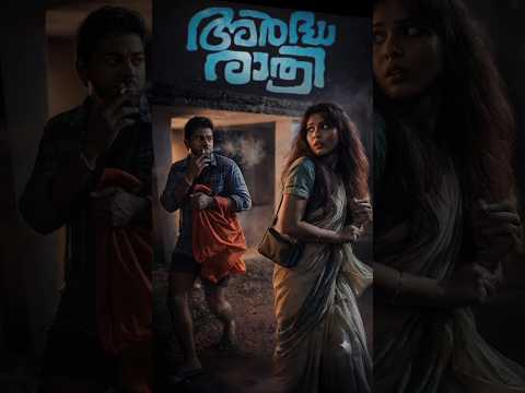 Midnight അതിഥി 😱 | malayalam movie | malayalam comedy scenes | Mayavi #shortfilm #shorts thumbnail