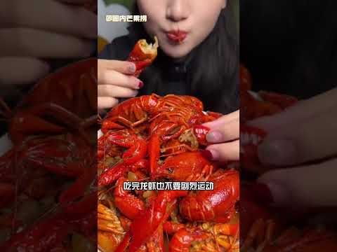 吃完虾不能剧烈运动啊 #吃虾  #剧烈运动  #注意 thumbnail