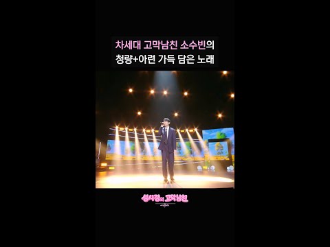 차세대 고막남친 소수빈의 청량+아련 가득 담은 노래 [더 시즌즈-성시경의 고막남친] | KBS 방송 thumbnail