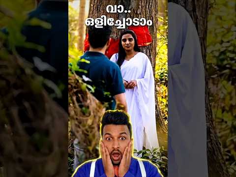 lesbian യക്ഷി 👻😱 | Malayalam Comedy Short Film 😂 thumbnail