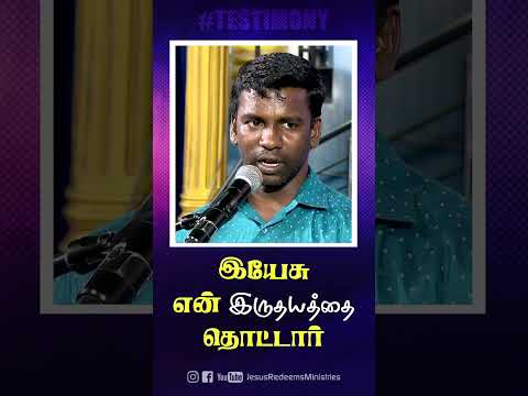 இயேசு என் இருதயத்தை தொட்டார் || Day - 03 || #blessingfestival thumbnail