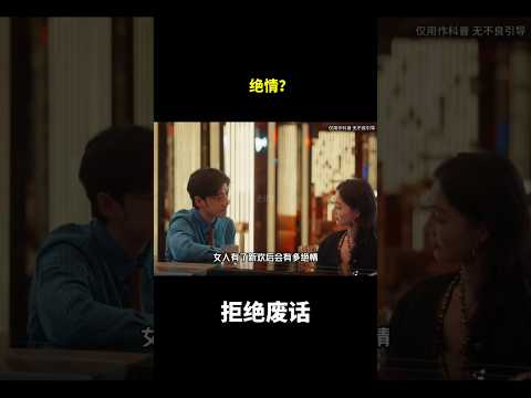 绝情？#冷知识 #涨知识 thumbnail