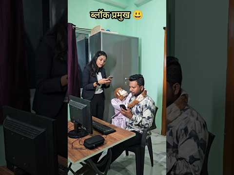 Block pramukh ? #comedianrajsoni #comedy #romeo #ventriloquist #ventriloquism thumbnail
