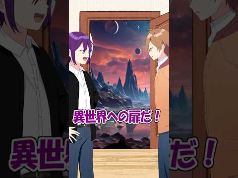 異世界への扉作った結果やばいことにWWW #遠井さん #アニメ #すとぷり thumbnail