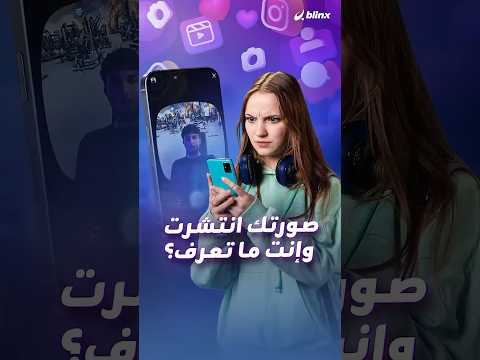 ميزة Instants الجديدة قد تنشر صورك من دون أن تنتبه? تعرف على طريقة اكتشاف الصور المنشورة thumbnail