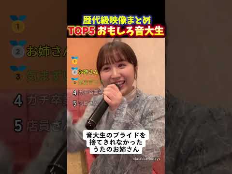 一般人には理解不能⁉︎音大生の面白い日常の瞬間TOP5 thumbnail