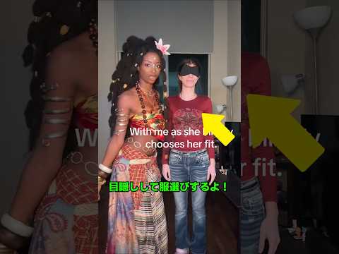 友達を自分好みにスタイリングしてみた thumbnail