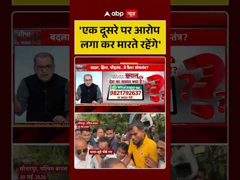 Sandeep Chaudhary : 'एक दूसरे पर आरोप लगा कर मारते रहेंगे' |  | Mamata | #shorts #trending thumbnail