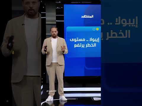 إيبولا .. المزيد من الإصابات والعالم يترقب thumbnail