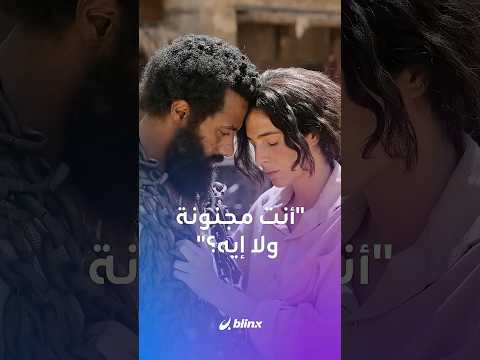 رزان جمّال تعلق عبر بلينكس على مزاح محمد رمضان معها ووصفها بالـ"مجنونة".. فهل أزعجها الموقف؟ thumbnail