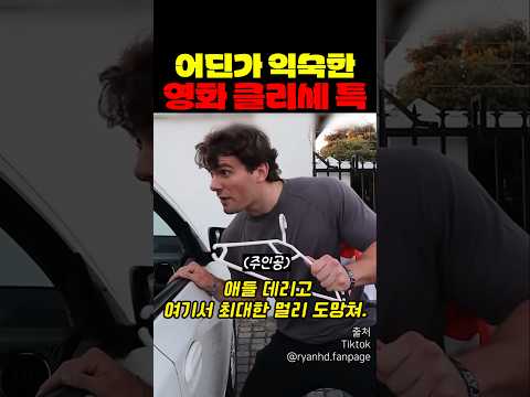 역대급 영화 국룰 장면들 ㅋㅋㅋㅋ thumbnail