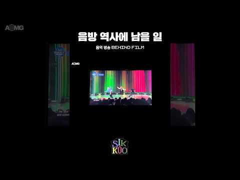 마이크 ?: 히히 재밌다 #식구 #SIKKOO #AOMG thumbnail