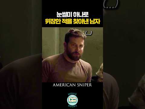 눈썰미 하나로 위장한 적을 찾아낸 남자 thumbnail