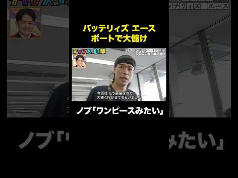 最後の大勝負！みんなで見守るレースの行方は…『チャンスの時間 #360』#ABEMA で最新話無料配信中 #千鳥 thumbnail