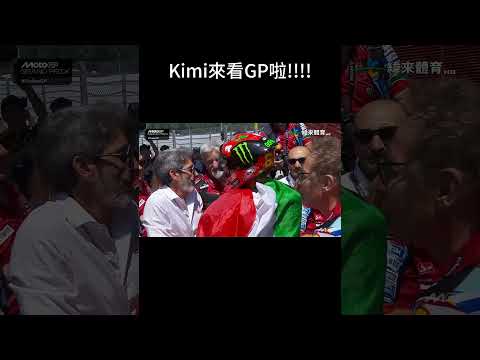 #MOTOGP夢幻聯動Kimo來看MotoGP啦!!! #ITALY #72 #MarcoBezzecchi #F1 #Kimi thumbnail