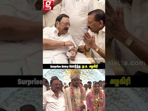 கட்சி நிர்வாகி இல்ல திருமண விழா... ?Surprise Entry கொடுத்த மு க  அழகிரி ? thumbnail