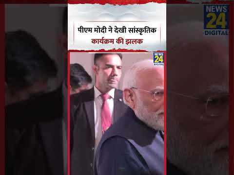 Modi Meloni and Melody Toffee: पीएम मोदी ने देखी सांस्कृतिक कार्यक्रम की झलक thumbnail