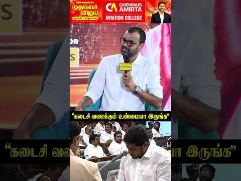 'CM-க்கு உண்மையா இருங்க..' ? Balaji thumbnail