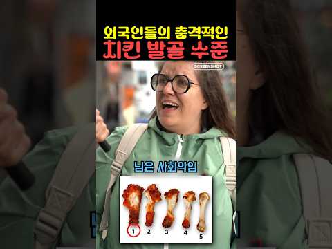 외국인들의 충격적인 치킨 발골 수준 thumbnail