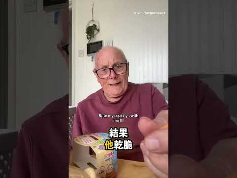 爺爺原本只是好奇捏捏玩具…結果現在天天都在捏 😂 thumbnail